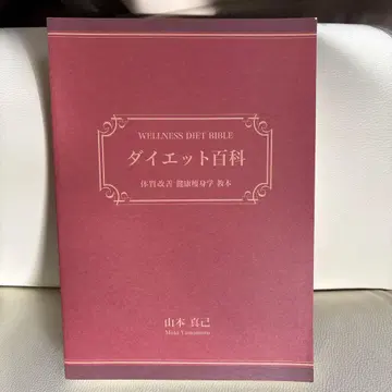 다이어트 백과 야마모토 마미