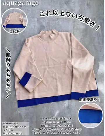 새상품 aquagarage 베이지 블루 컬러 블록 니트 M 긴팔