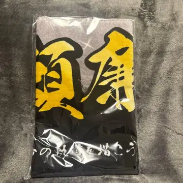 새상품 King & Prince 나가세 렌 불꽃놀이 네임 타월 킹프리