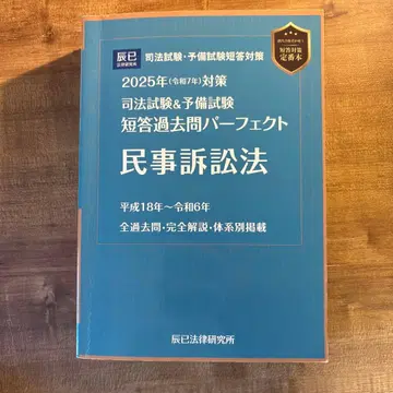 민사소송법 2025년 대책 기출문제집