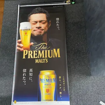 The PREMIUM MALT'S 맥주 광고 포스터 이치로