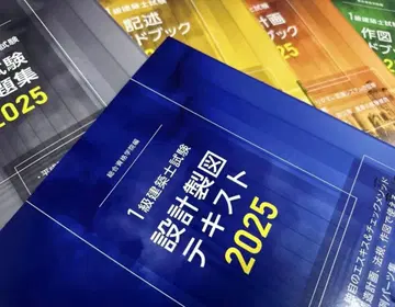 레이와 7년도 1급 건축사 설계 제도 텍스트 가이드북 2025