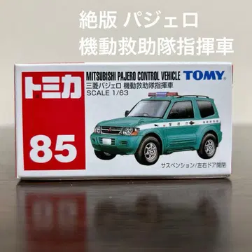 절판 토미카 미쓰비시 파제로 기동구조대 지휘차 85 미개봉