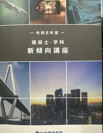 레이와 8년도 1급 건축사 학과 신 경향 강좌