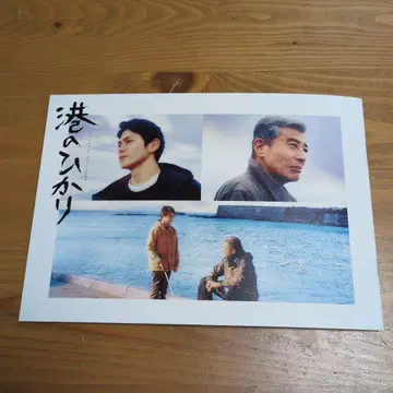 영화 [ 항구의 빛 ] 팜플렛