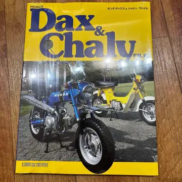 혼다 닥스 & 샤리프 파일