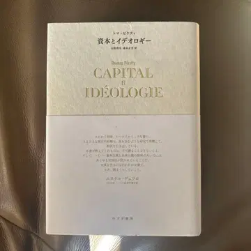 자본과 이데올로기 토마 피케티