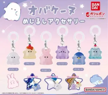 오바케누 메지루시 액세서리 컴플리트