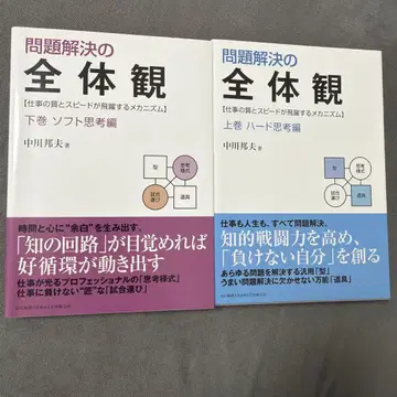 문제 해결의 전체관: 업무의 질과 스피드가 비약하는 메커니즘 상하권