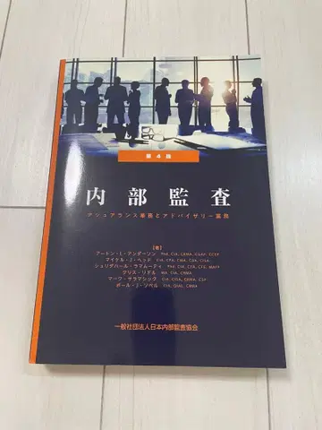 내부감사 제4판 일본내부감사협회