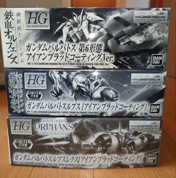 HG 건담 발바토스 아이언 브래드 코팅 3종 세트