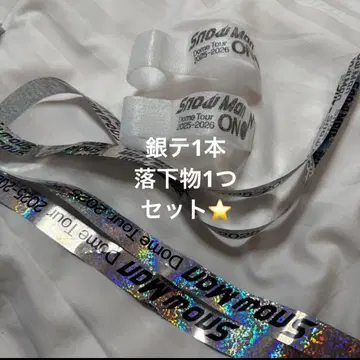 Snow Man ON 돔 투어 은색 테이프, 낙하물 세트 1점씩의 세트