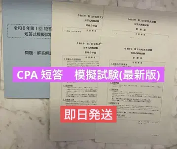 CPA 레이와 8년 단답식 모의시험 문제 정답 해설