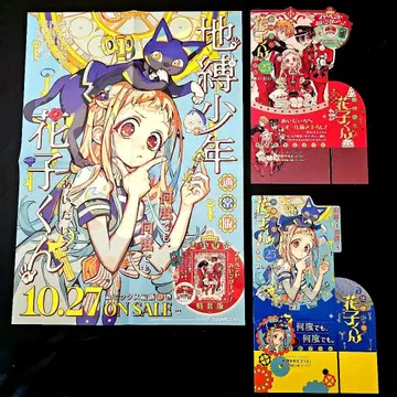 지박소년 하나코 군 포스터