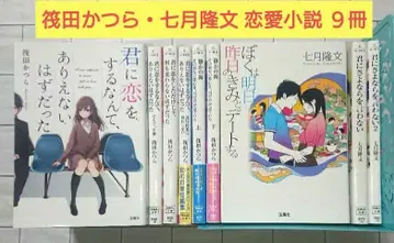 [ 모음 ] 이카타 가발 시치갓슈 타카후미 연애 소설 9권 세트