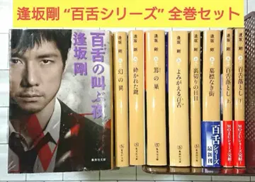 [ 전권 세트 ] 아이사카 고 '모즈 시리즈' 전권 세트