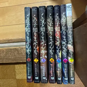 이 아이를 모르시나요? 전권 세트