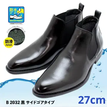 [ 새상품 ] 방수 기능 2032BL/27cm 비즈니스 사이드 고어 부츠
