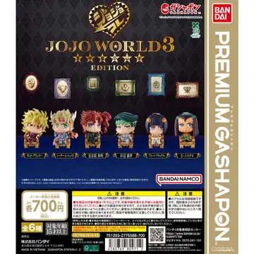 죠죠의 기묘한 모험 JOJO WORLD 3 프리미엄 가샤폰 전 세트