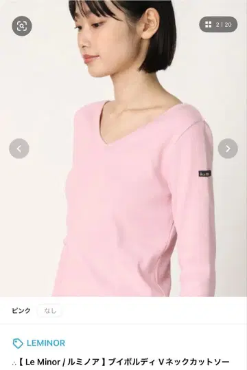 르 미노아 핑크 브이볼디 V넥 티셔츠