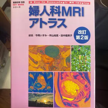 부인과 MRI 아틀라스 개정 제2판