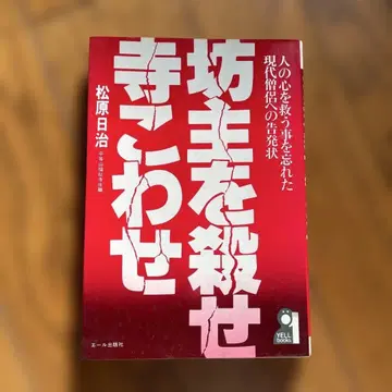 [ 레어 ] [ 보즈오 코로세 테라 코와세 ] 마츠바라 히지