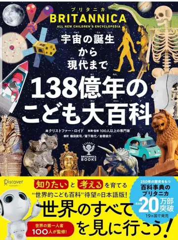 138억 년의 어린이 대백과