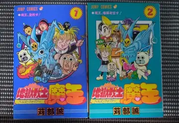 [레트로] 지옥전사 마왕 전 2권 세트