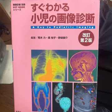 바로 이해하는 소아 영상 진단 개정판 2판