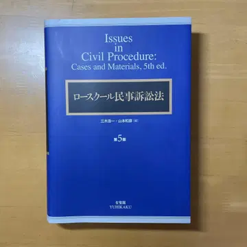 로스쿨 민사소송법 제5판