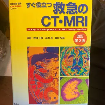 바로 활용하는 응급 CT MRI 개정 제2판
