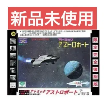 우주대괴수 기라라 아토믹 아스트로보트 [한정판 완전복각판]