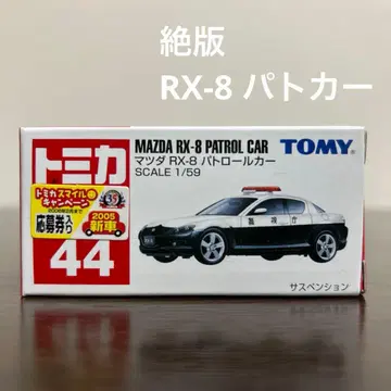절판 토미카 마쓰다 RX-8 패트롤카 44 2005년 신차 씰 미개봉