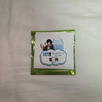 귀멸의 칼날 텐보 파크 토미오카 기유 네임 배지