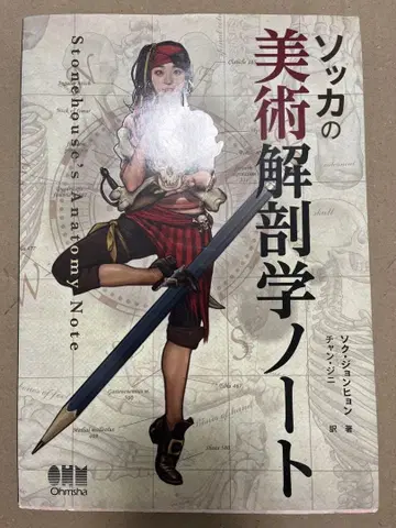 소카 미술 해부학 노트