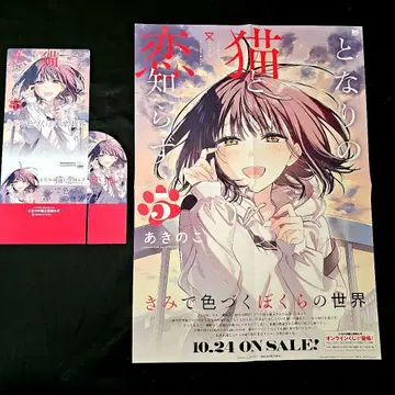 옆집 고양이와 사랑 몰라요 포스터