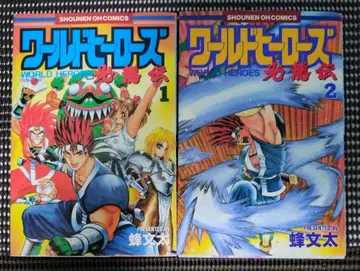 [레트로] 월드 히어로즈 광룡전 1권 2권 세트