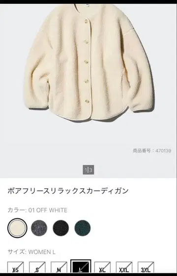 유니클로 보아 플리스 릴랙스 가디건 M 화이트