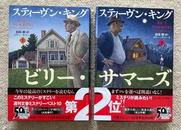 빌리 서머스 상하권 세트