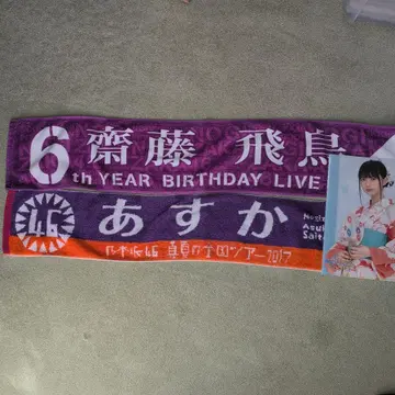 사이토 아스카 타월 머플러 2종 + 클리어 파일