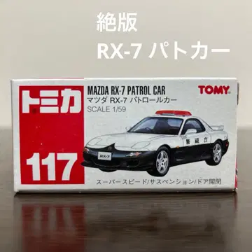 절판 토미카 마쓰다 RX-7 패트롤카 117 미개봉