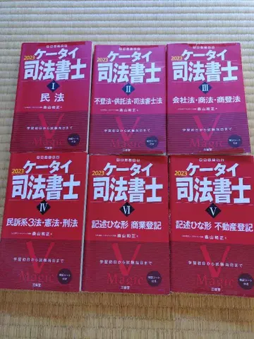 2023년 휴대폰 사법서사 6권 세트