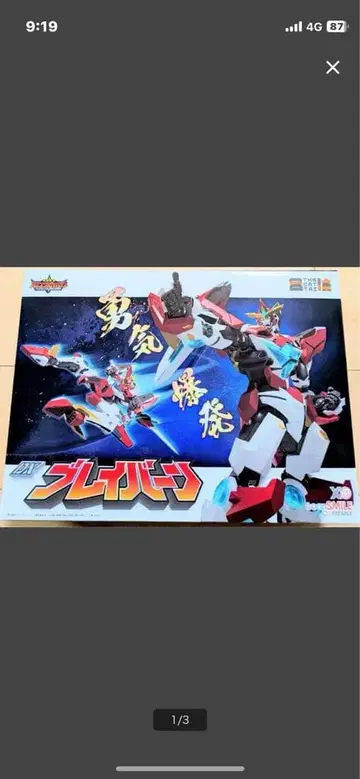 THE 합체 DX 브레이번 / 용기 폭발 번 브레이번