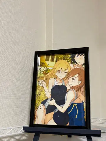 어떤 마술의 금서목록 카마치 카즈마 친필 사인