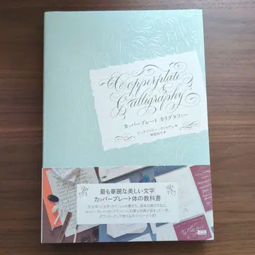 카퍼플레이트 캘리그라피