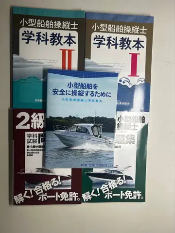 소형 선박 조종사 교본 5권 세트