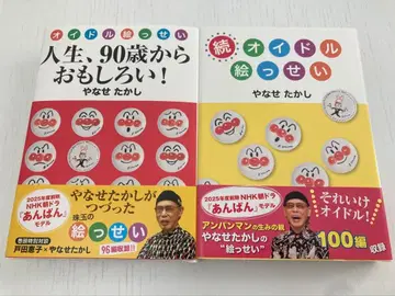 인생, 90세부터 재미있다! 오이돌 에셋 속 오이돌 에셋 2권 세트