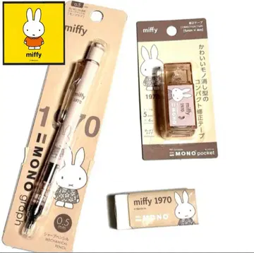 miffy MONO 그래프 샤프펜슬 세트