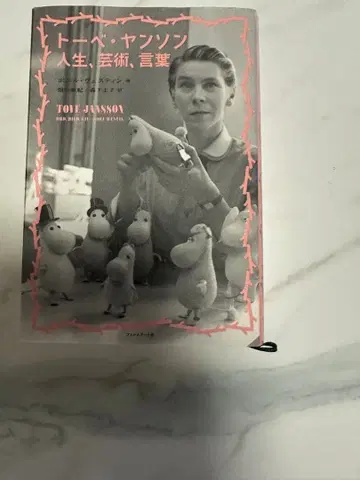 토베 얀손 자서전