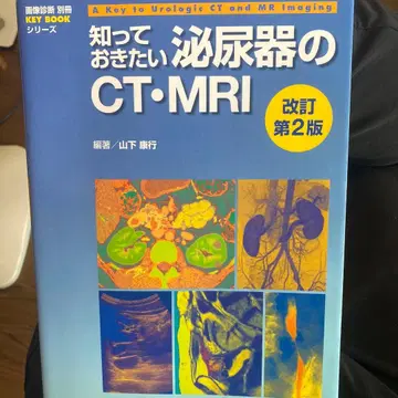 알아두면 좋은 비뇨기 CT MRI 개정판 2판